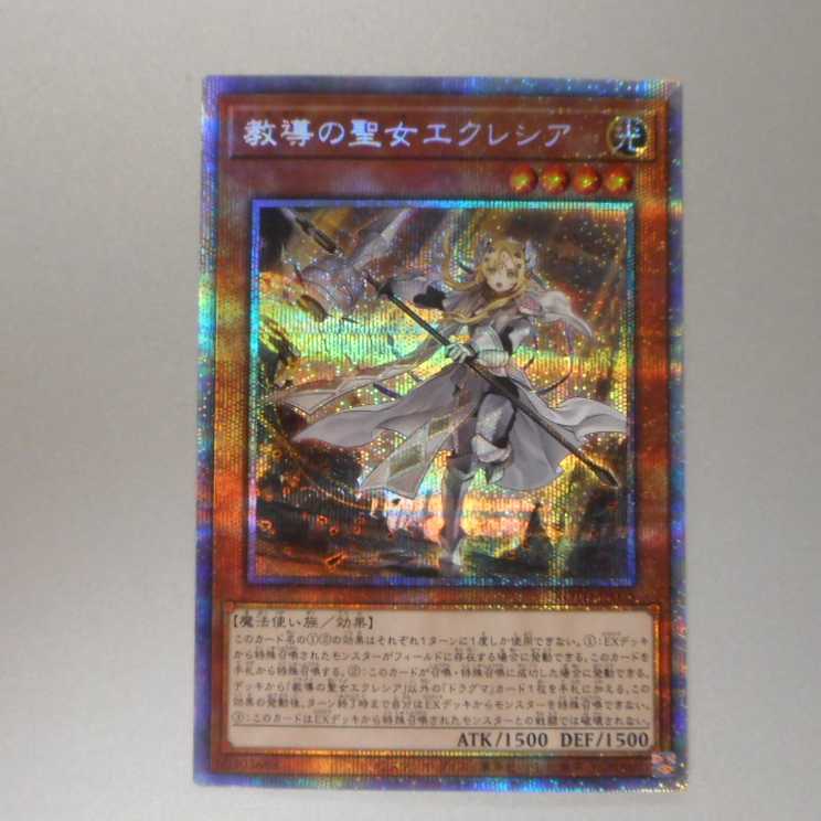 (美品) 教導の聖女エクレシア プリシク ROTD-JP005