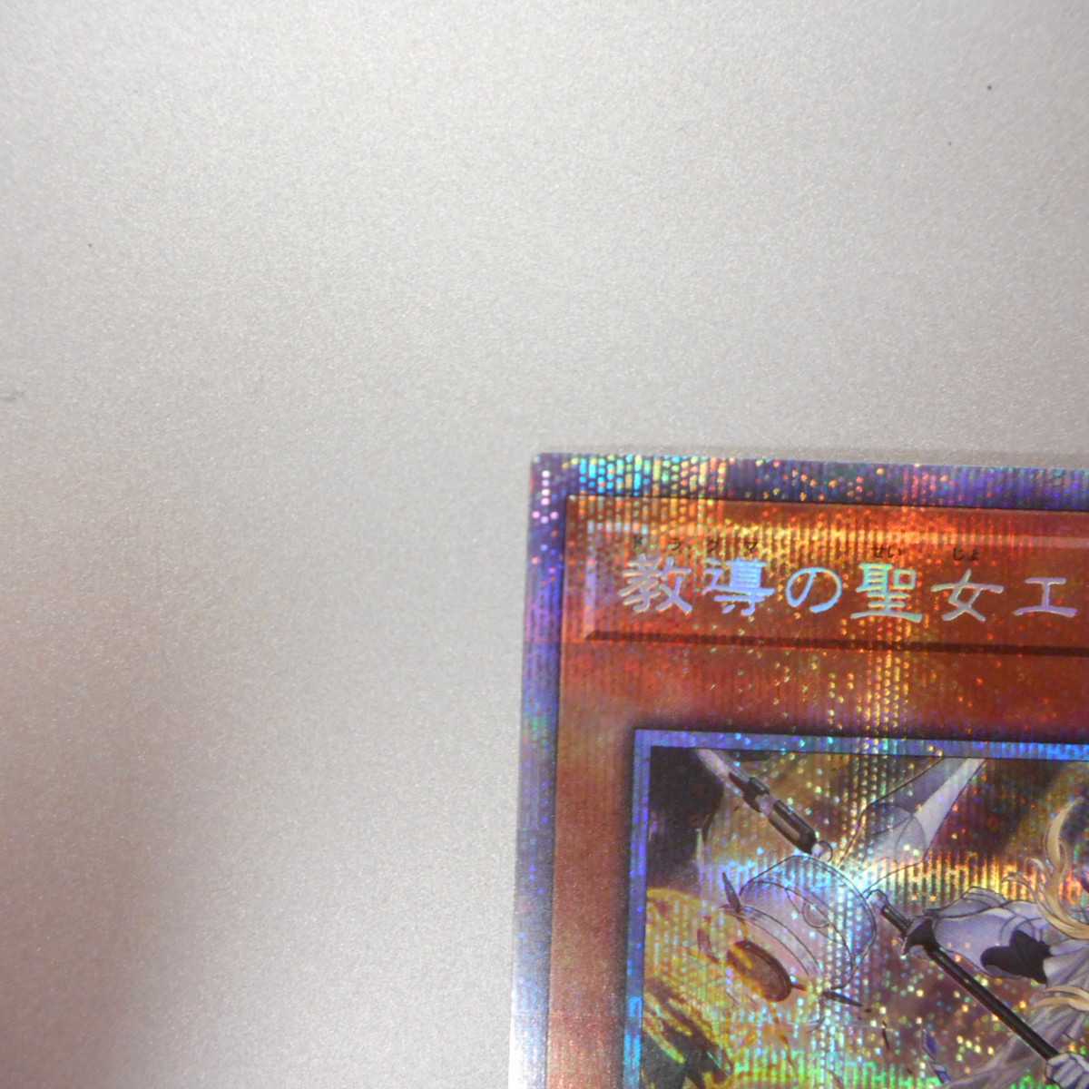 (美品) 教導の聖女エクレシア プリシク ROTD-JP005