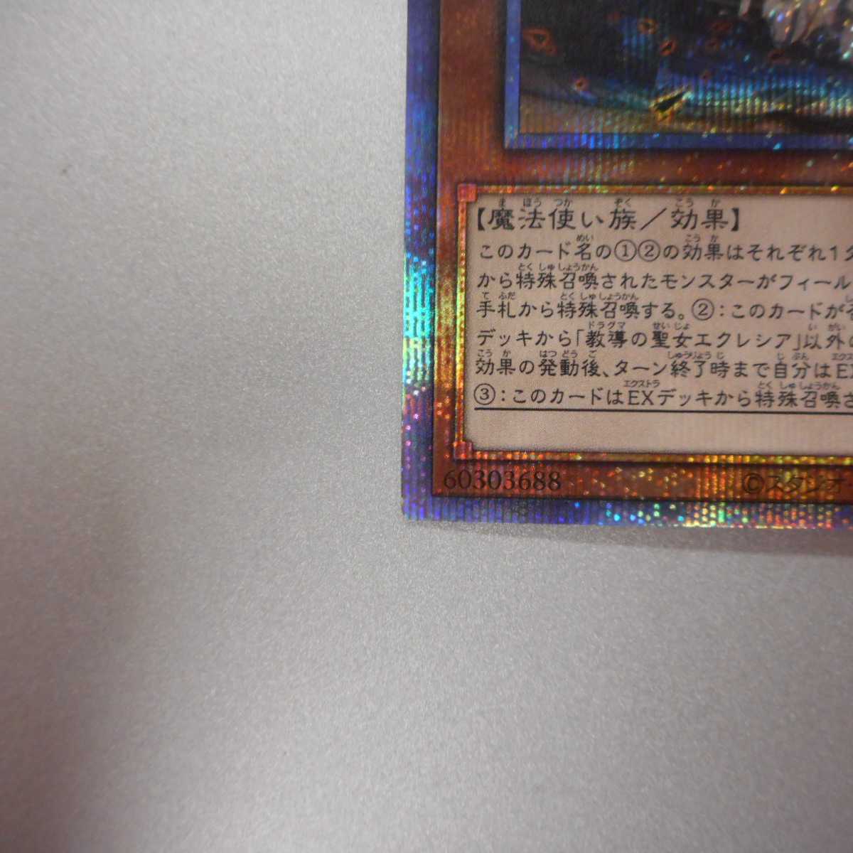 (美品) 教導の聖女エクレシア プリシク ROTD-JP005