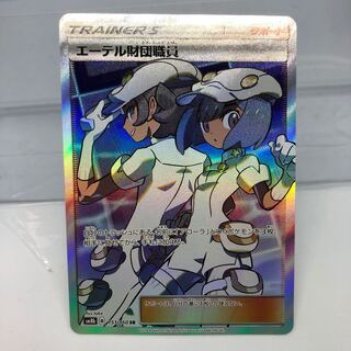 エーテル財団職員 SR