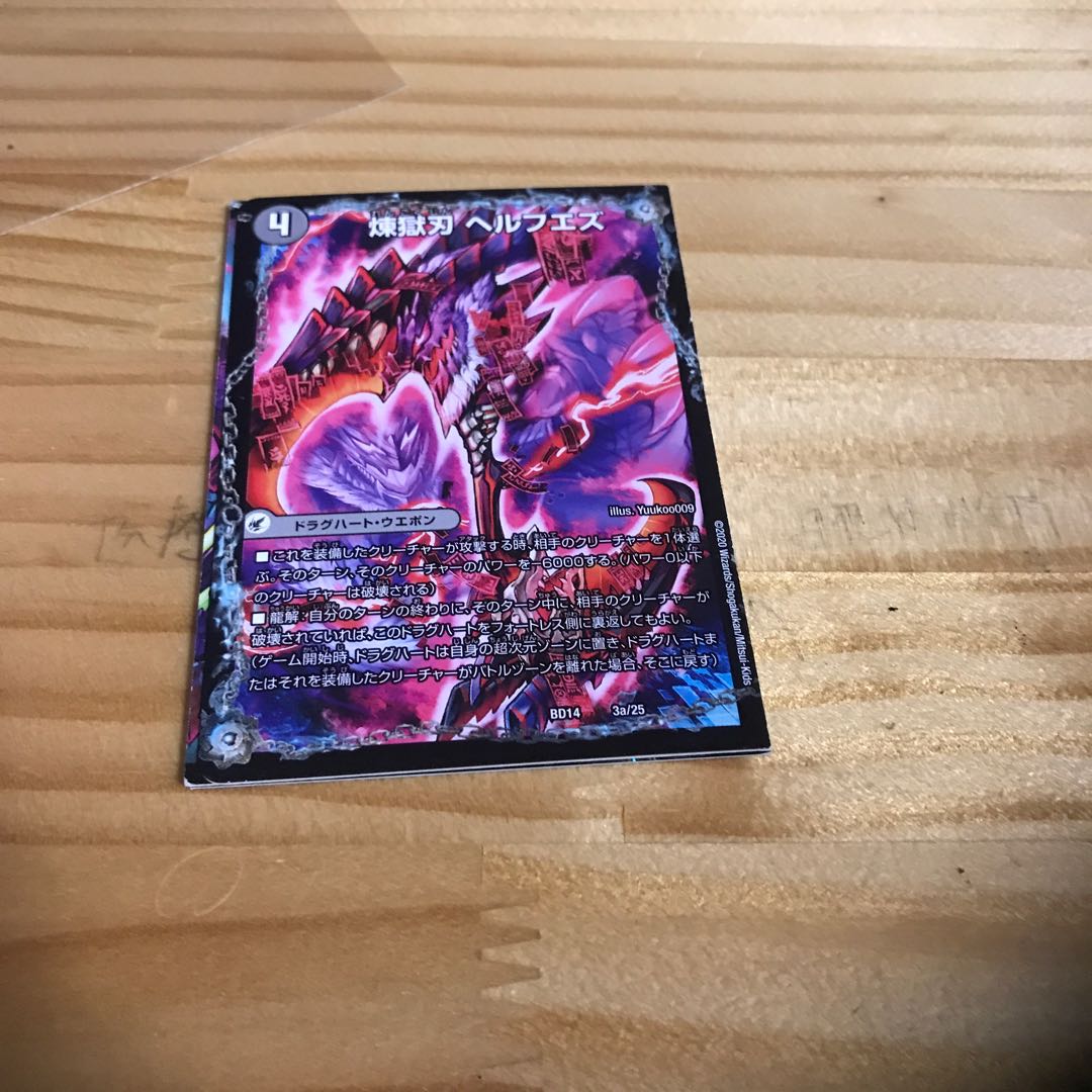 煉獄刃 ヘルフエズ|煉獄宮殿 ヘルクライム|大殺壊 ヘルセカイ