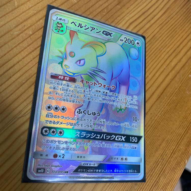 ペルシアンGX HR 1枚