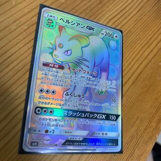 ペルシアンGX HR 1枚