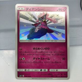 ディアンシー S 色違い