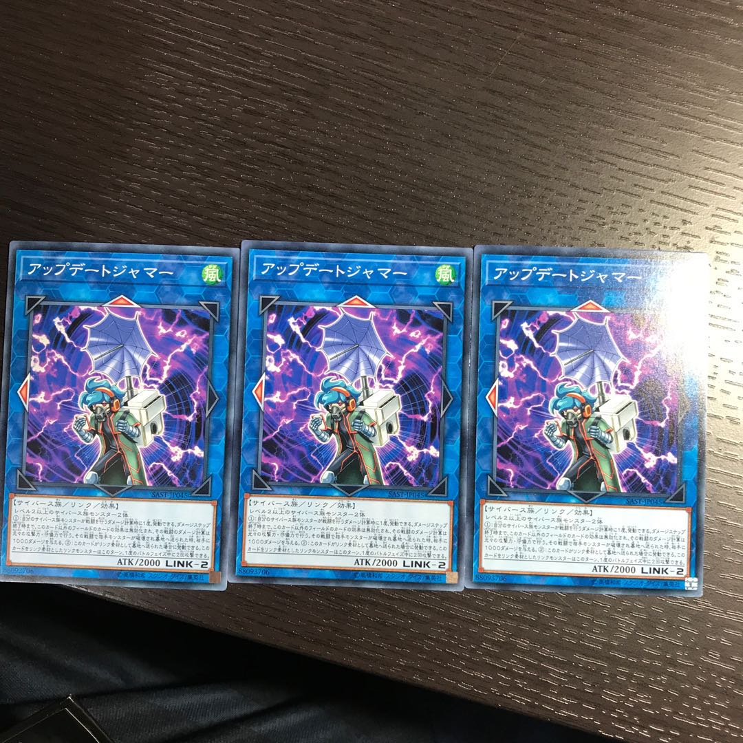 アップデートジャマー