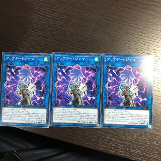 アップデートジャマー