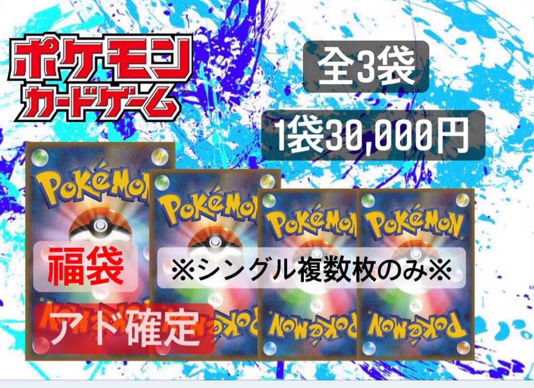 ポケカ 福袋アド確定の通販 遊戯王 ポケカ Dream7 Magi トレカ専用フリマアプリ