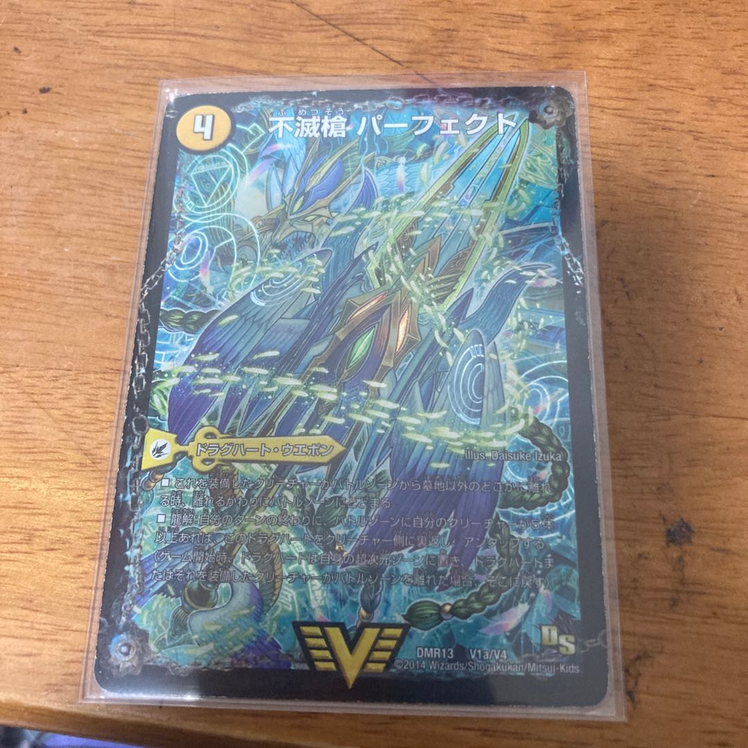 不滅槍 パーフェクト｜天命王 エバーラスト