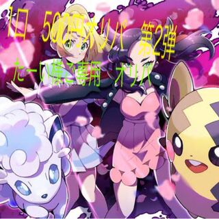 たーい様　ご専用オリパ