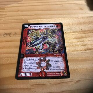 ケンゲキオージャ-究極火焔-