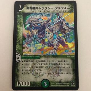 超神羅ギャラクシー・デスティニー VR