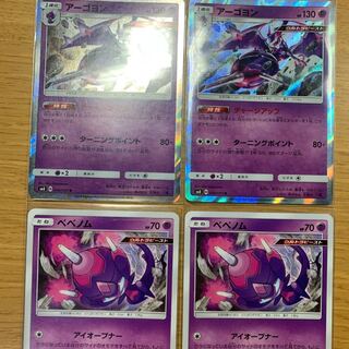 アーゴヨン ベベノムセット ポケカ