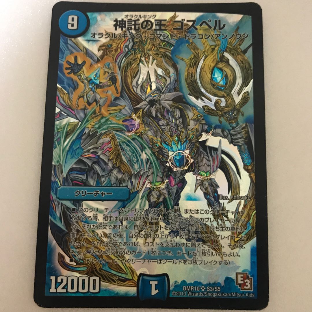 神託の王 ゴスペル SR