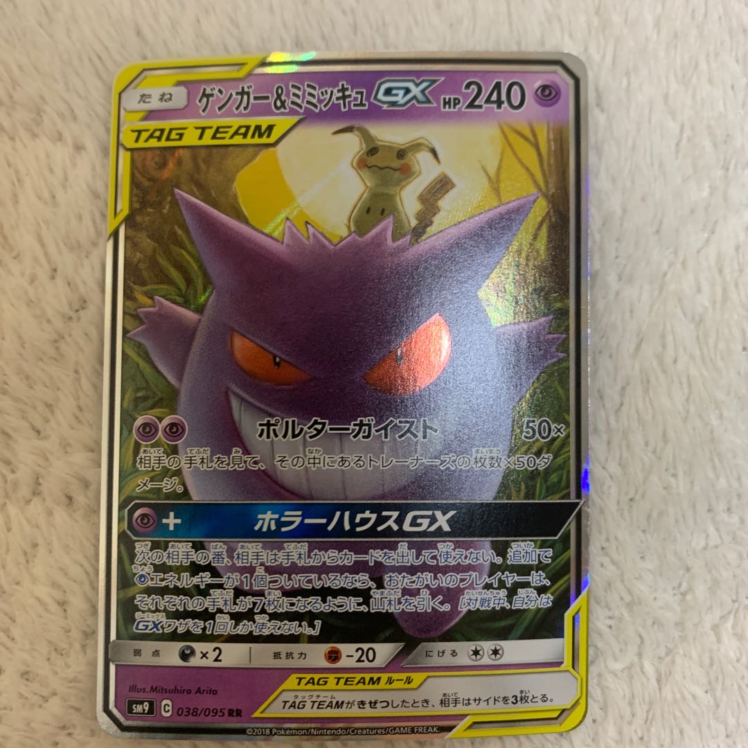 ゲンガー＆ミミッキュGX