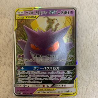 ゲンガー＆ミミッキュGX