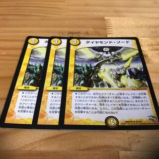 ダイヤモンド・ソード