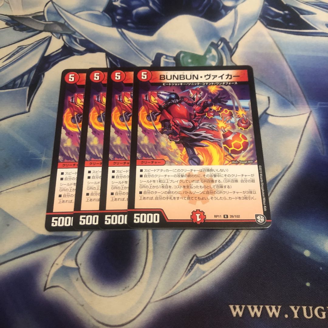 BUNBUN・ヴァイカー R