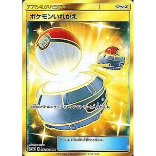 状態C〕ポケモンいれかえ【UR】{072/060} 1枚 (Used) （1511066650