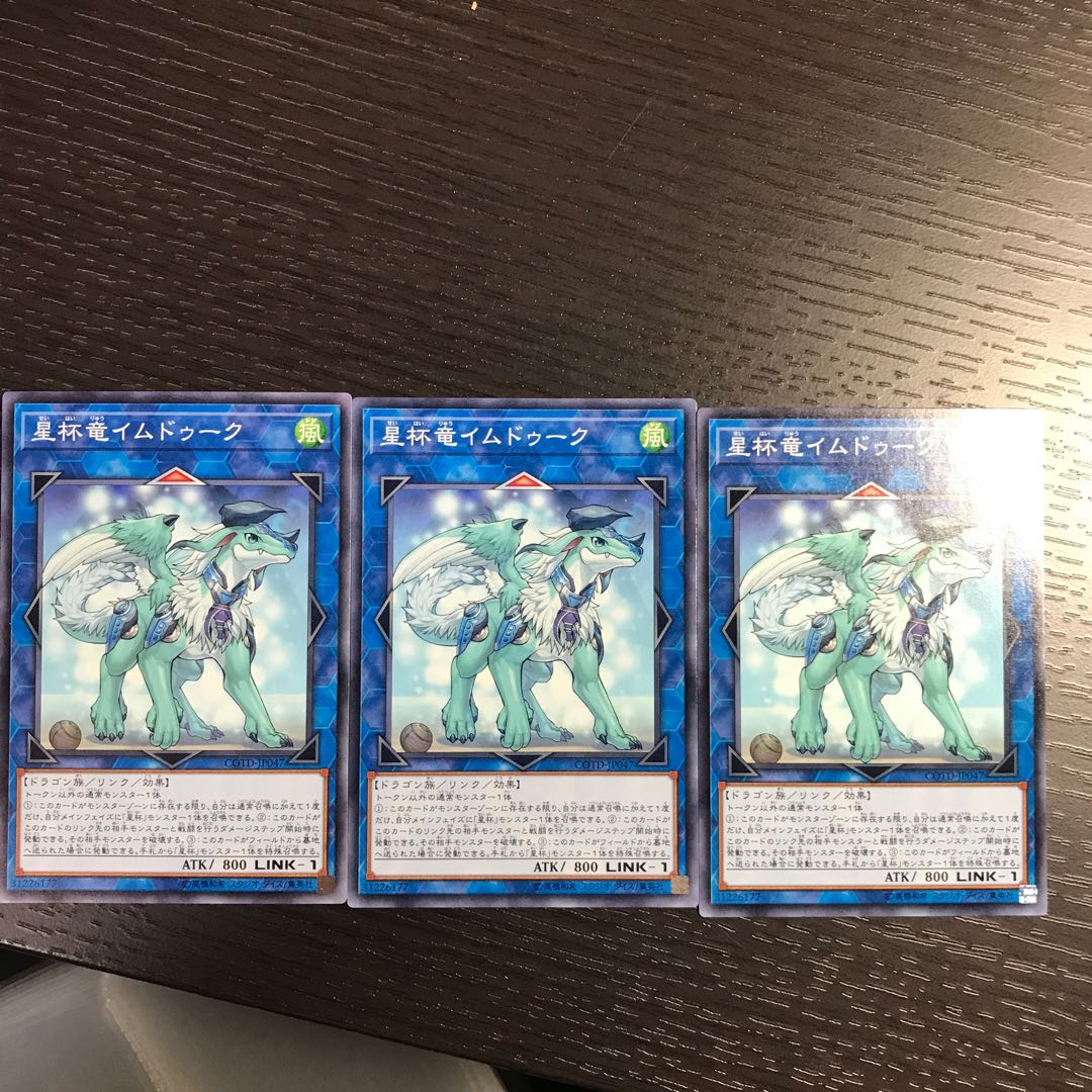 星杯竜イムドゥーク