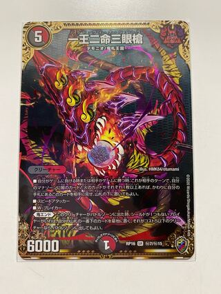 一王二命三眼槍 (キンキラ王BOX仕様)