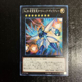 No.38 希望魁竜タイタニック・ギャラクシー