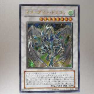 (美品)　スターダスト・ドラゴン　レリーフ　アルティメットレア