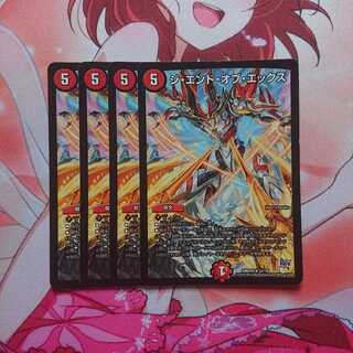 ジエンドオブエックス 4枚 ①