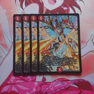 ジエンドオブエックス 4枚 ②