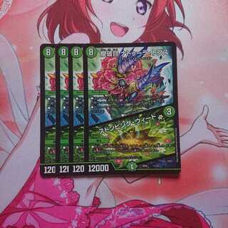 摩破目ナトゥーラトプス/ストンピングウィード 4枚