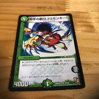 蛇手の親分ゴエモンキー!