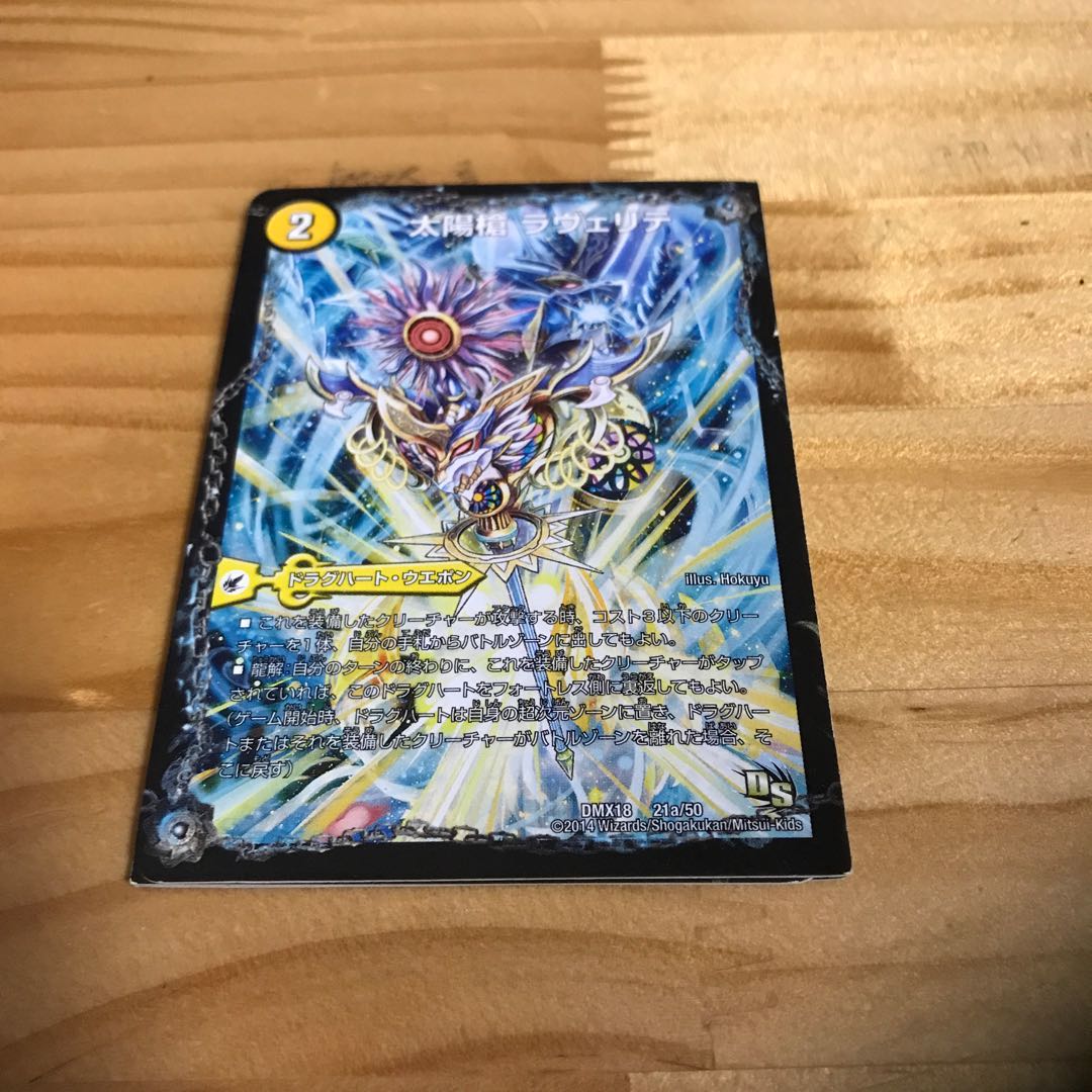 太陽槍 ラヴェリテ｜白夜教会 ブランノワール｜日蝕の精霊龍 ソレイルノワール