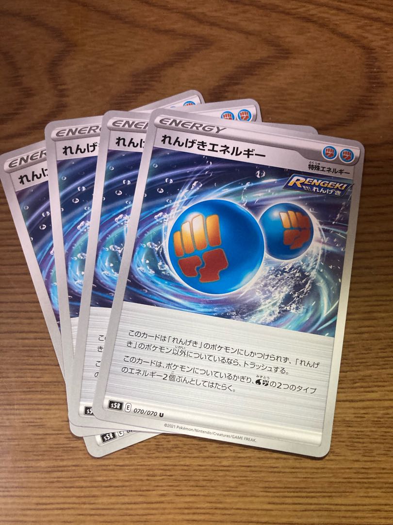 れんげきエネルギー U