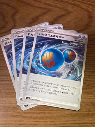 れんげきエネルギー U