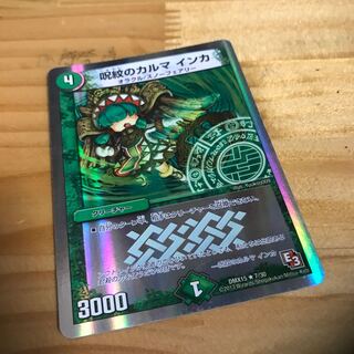 呪紋のカルマ インカ(スーパーデッキ仕様)