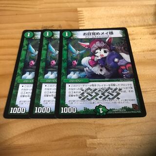 お目覚めメイ様