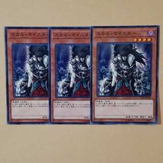 スカル・マイスター ノーマル