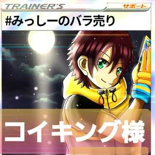 コイキング様専用