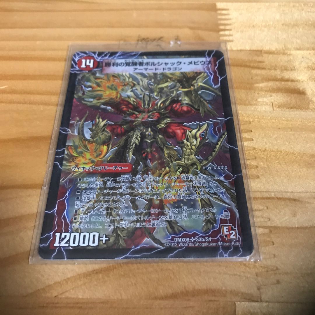 時空の火焔ボルシャック・ドラゴン｜勝利の覚醒者ボルシャック・メビウス