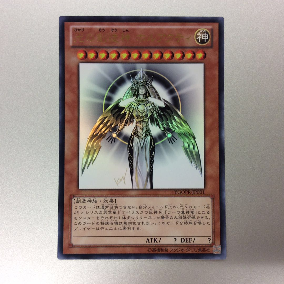 Creator God of Light, Holacty Ultra Rare YGOPR-JP001