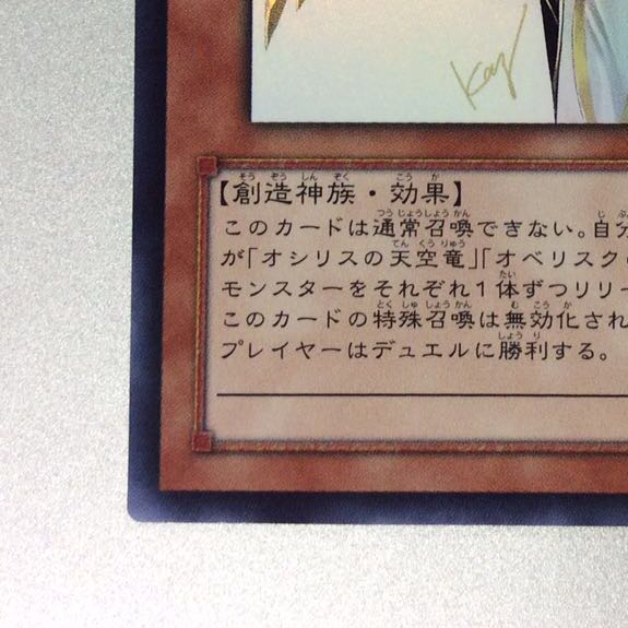 Creator God of Light, Holacty Ultra Rare YGOPR-JP001