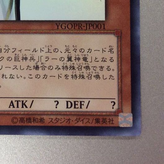 Creator God of Light, Holacty Ultra Rare YGOPR-JP001