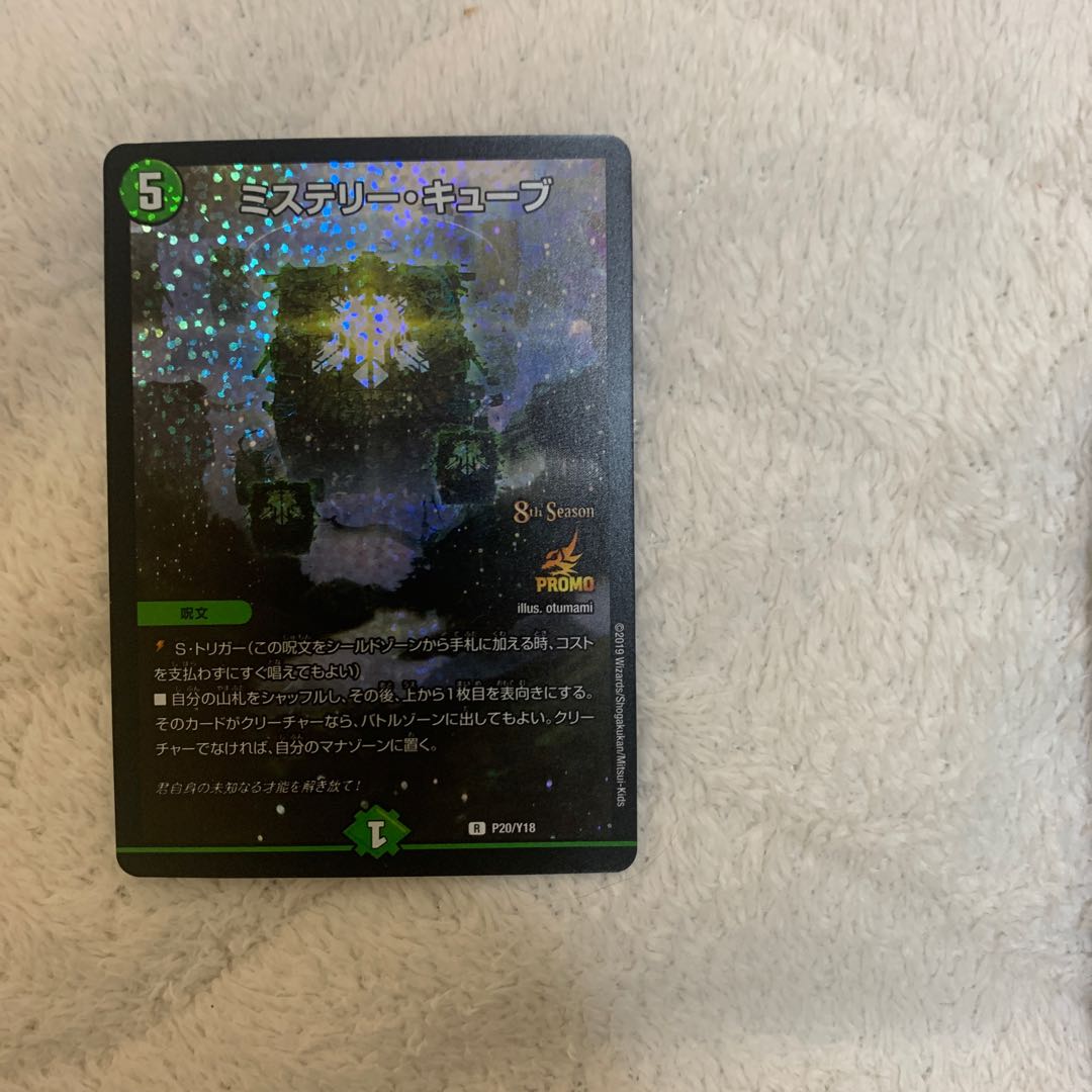 ミステリー・キューブ