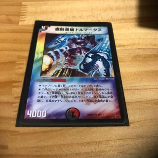 腐敗勇騎ドルマークス