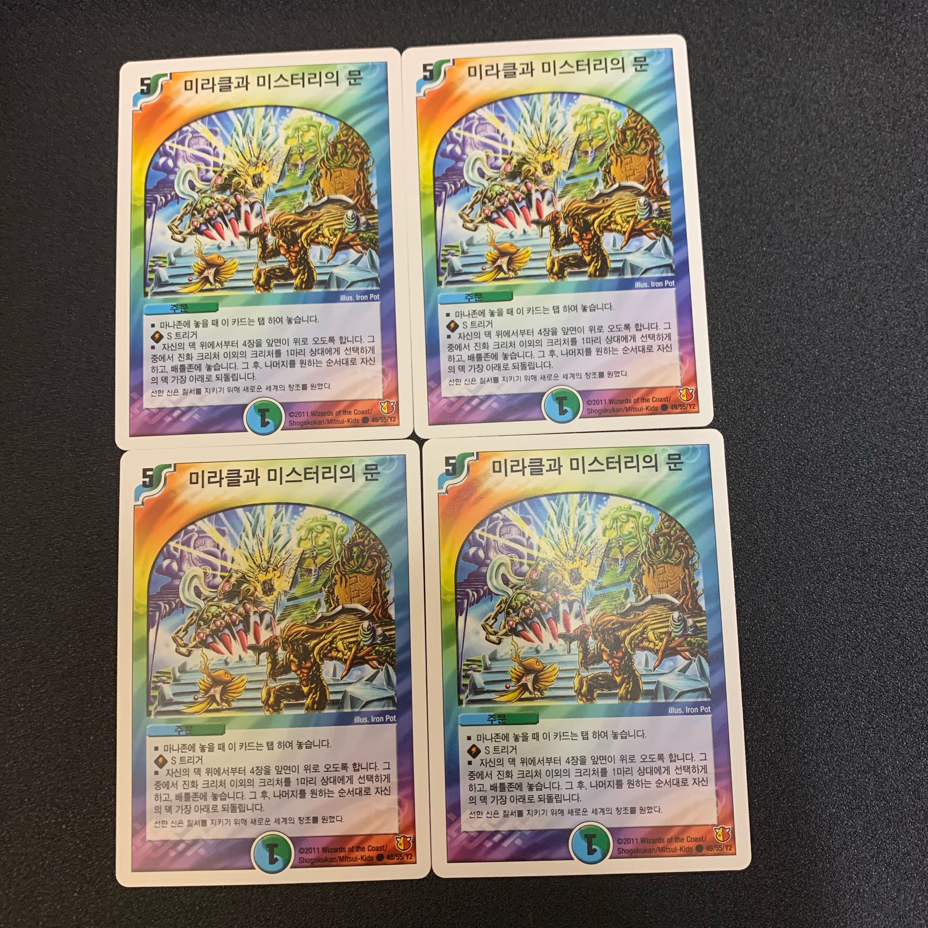 Door to Miracle and Mystery Korean