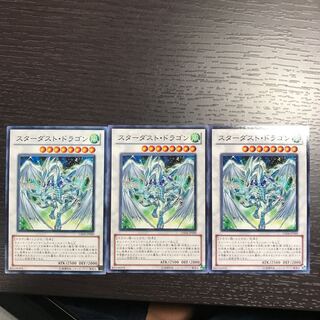 スターダスト・ドラゴン