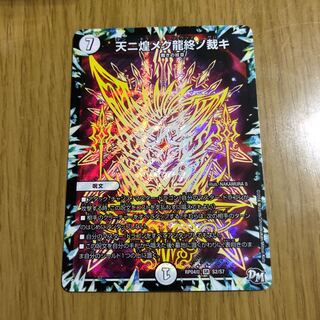 天ニ煌メク龍終ノ裁キ