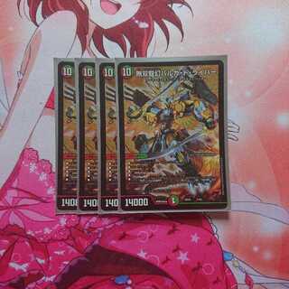 無双龍幻バルガドライバー 4枚