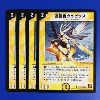 巡霊者ウェビウス　4枚セット