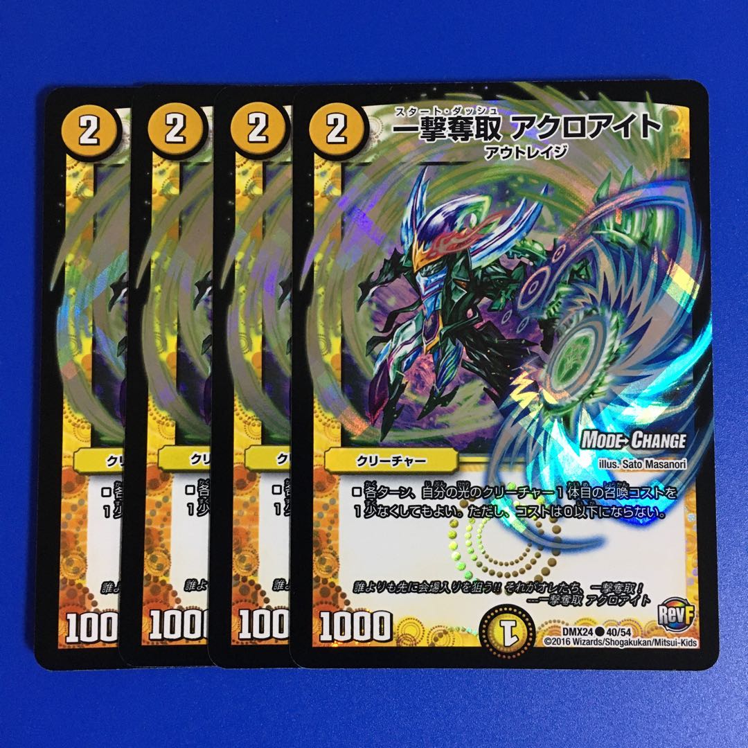 一撃奪取 アクロアイト [MODE CHANGE]　4枚セット