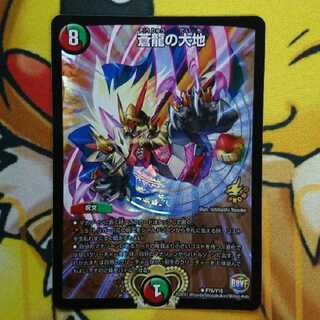 蒼龍の大地 プロモ